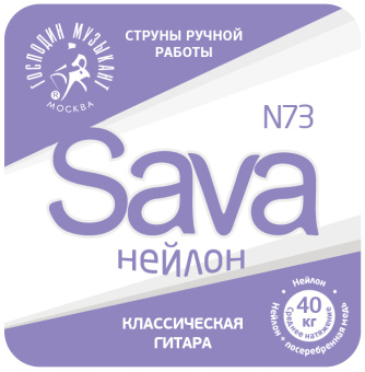N73c Sava Струны Господин Музыкант